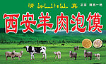 西安羊肉泡馍