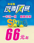 反季风暴