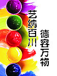 美术标语