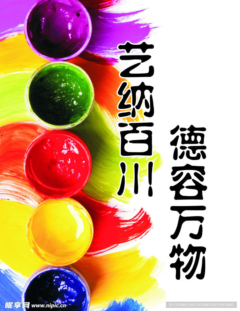 美术标语