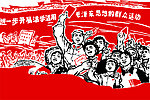 毛泽东思想的群众运动