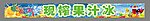 果子店招