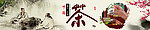 茶艺海报