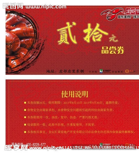 龙虾节品尝券