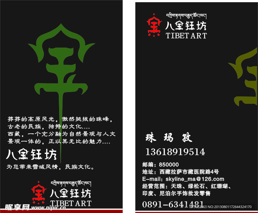 八宝钰坊名片