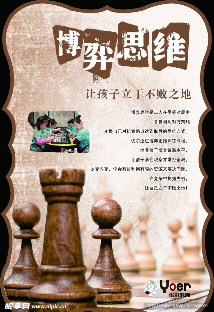 博弈思维