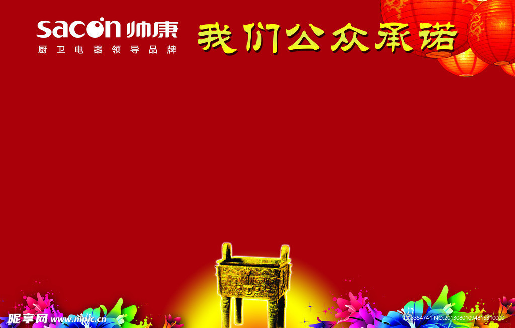 帅康公众承诺企业文化