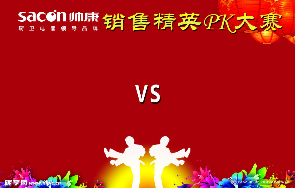企业文化PK大赛海报