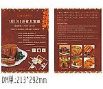 旺记猪耳朵DM单
