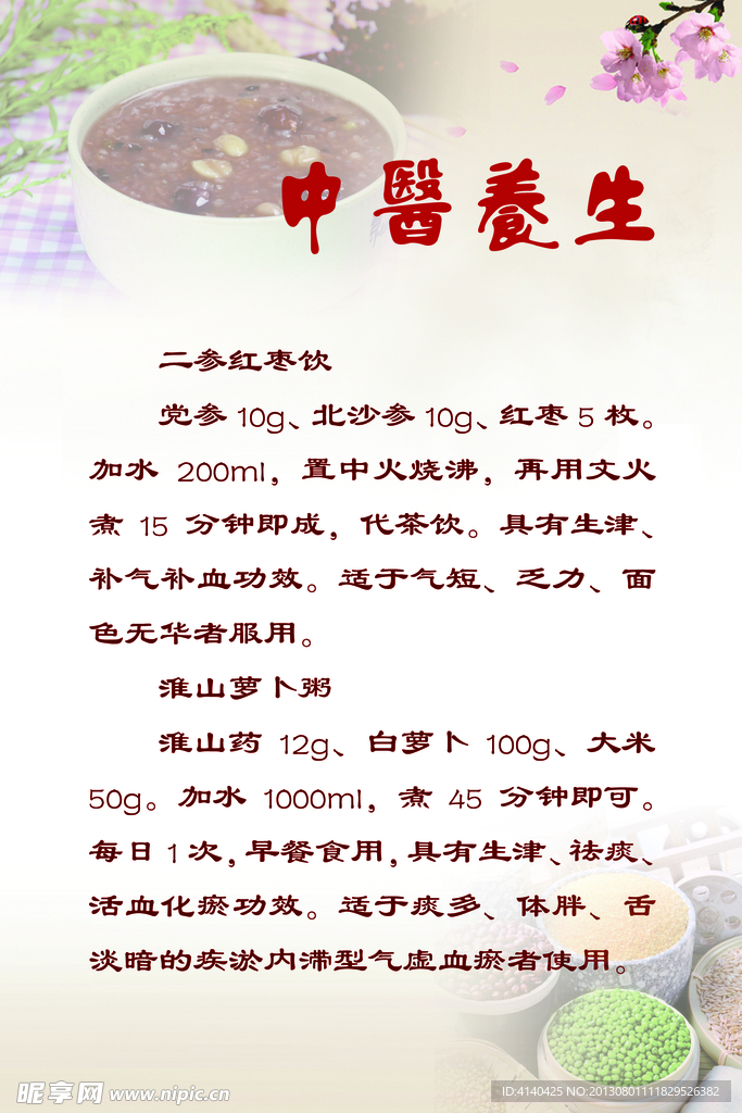 中医养生