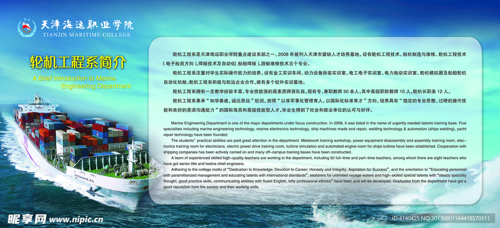 轮机工程系简介英汉