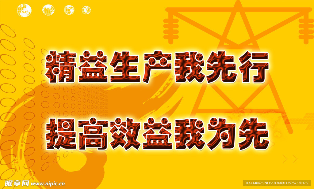 精益生产