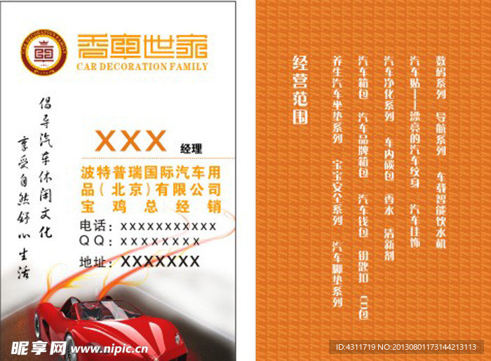 香车世家名片