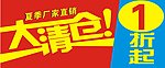 打折海报