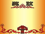 精品长城奖状