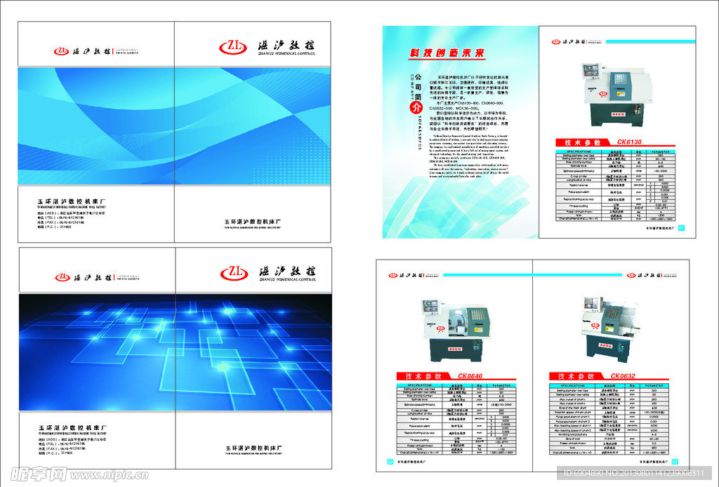 湛泸数控机床厂蓝色样