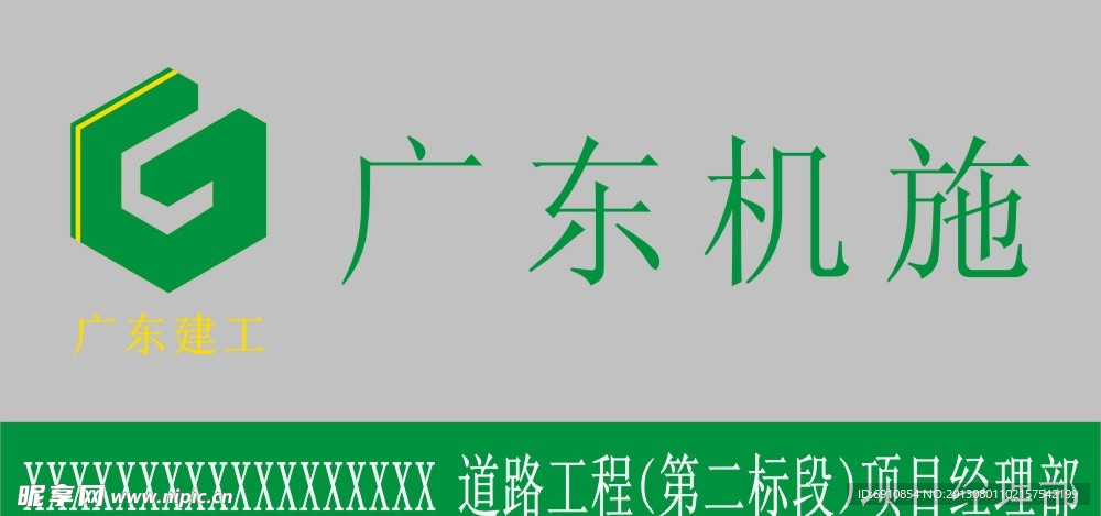 广东机施标志logo