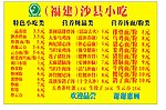 沙县小吃 菜单 菜谱