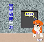 小狗乐园