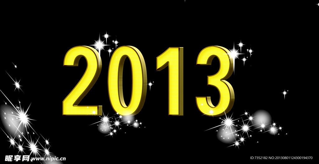 2013 金色字