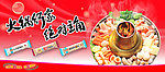 火锅料