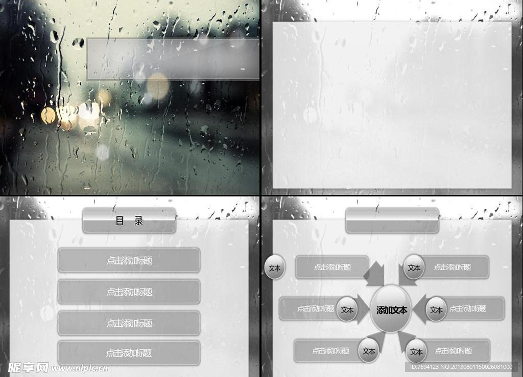 雨滴PPT模板