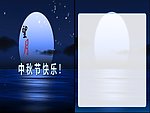 中秋节PPT动画