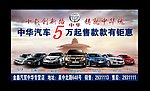 中华汽车