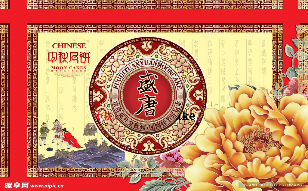 月饼盒 设计