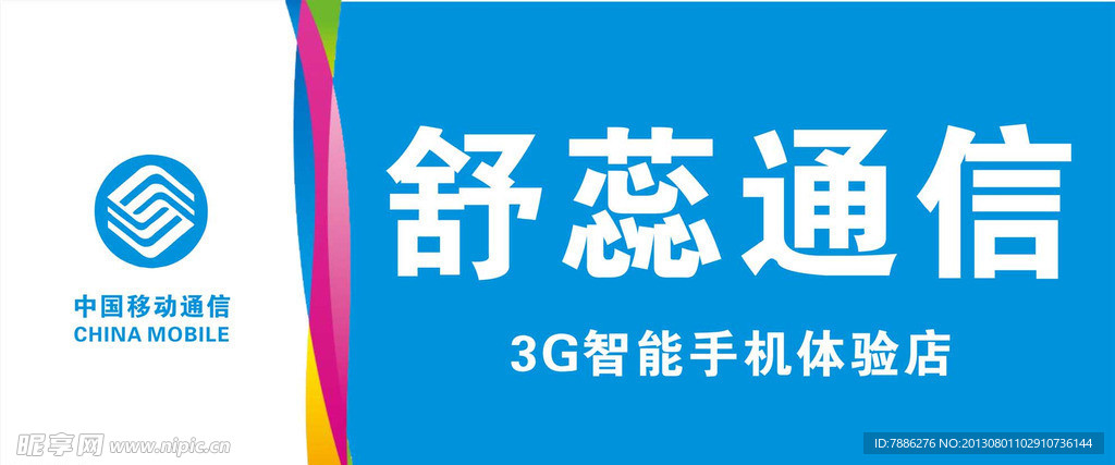 中国移动
