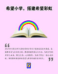 希望小学 七天连锁