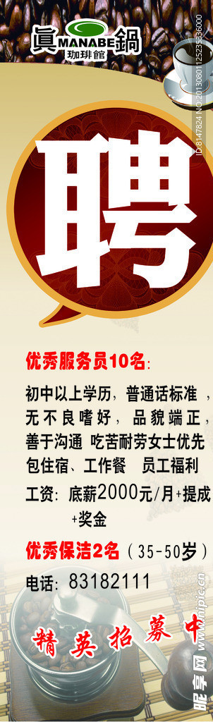 咖啡易拉宝