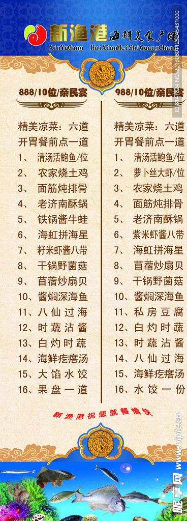 海鲜易拉宝