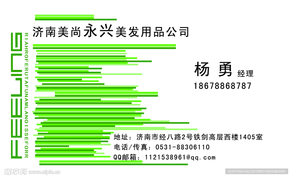 绿色名片模板