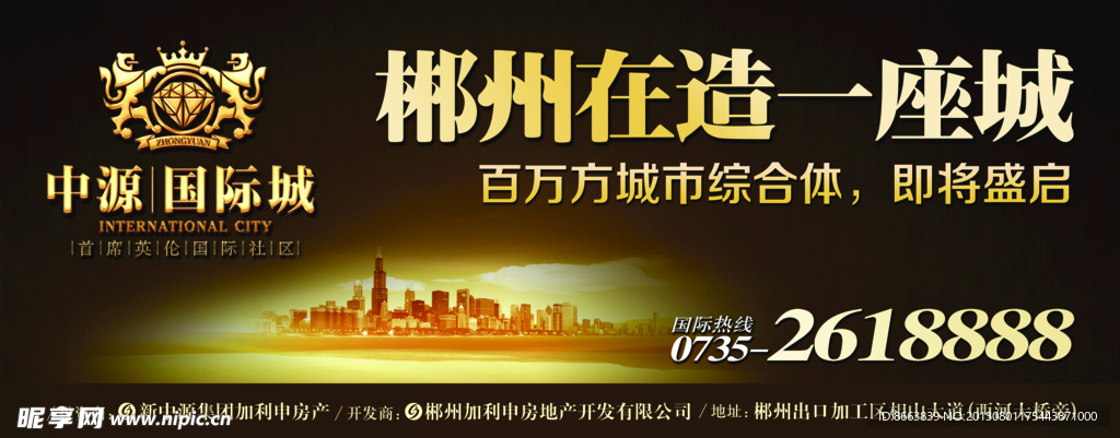 中源国际城