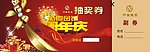 抽奖券