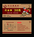 火锅代金券