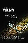 珠宝