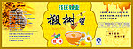 椴树蜂蜜标签