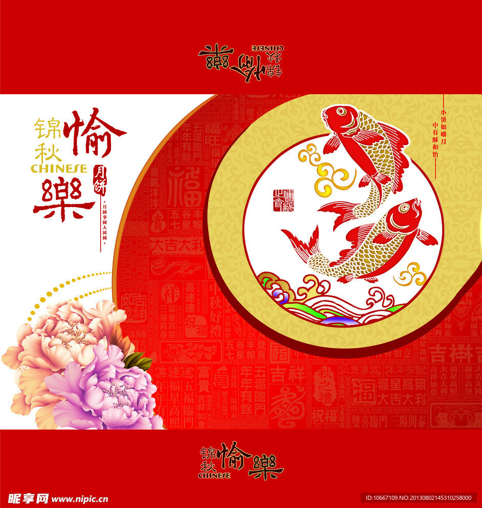 锦秋愉乐月饼盒