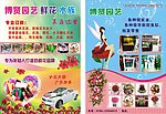 博贤园艺宣传单