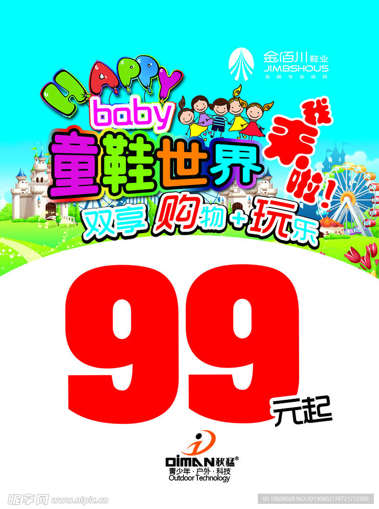 童鞋世界