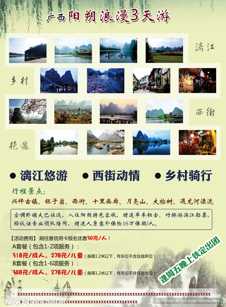 阳朔海报