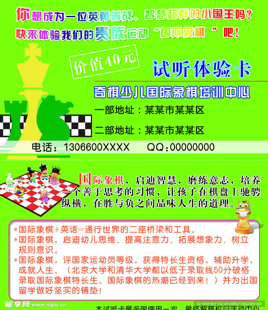 国际象棋 试听体验卡