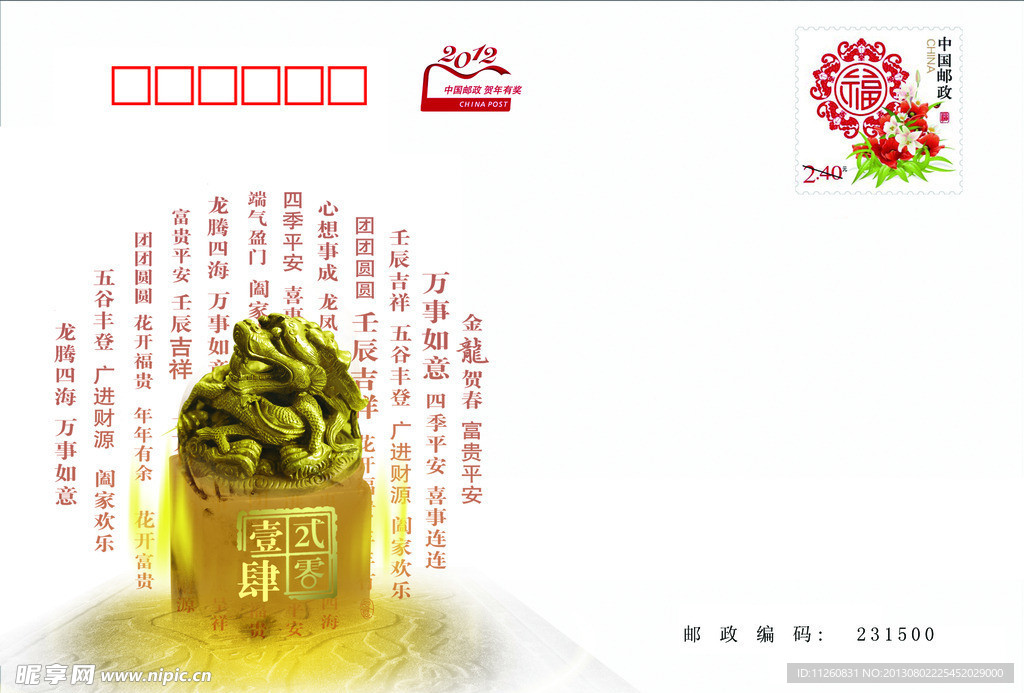 贺卡信封