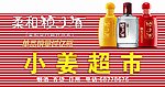 酒门头