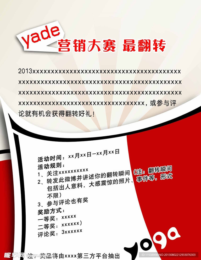 活动海报