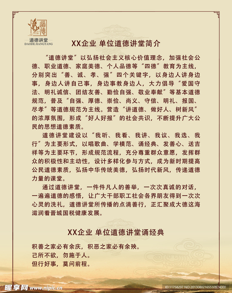 道德讲堂简介