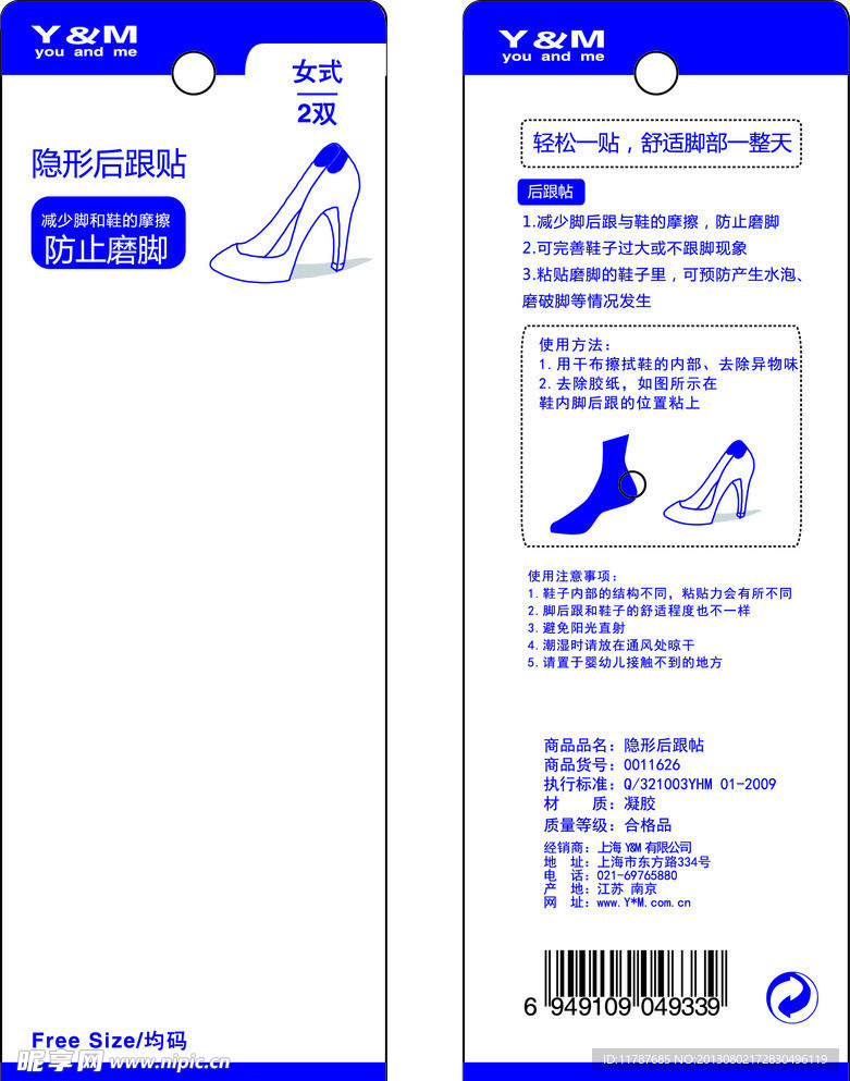 足跟贴