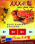 大闸蟹彩页
